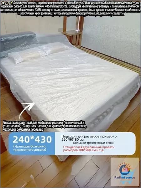 Чехол на мебель для кровати