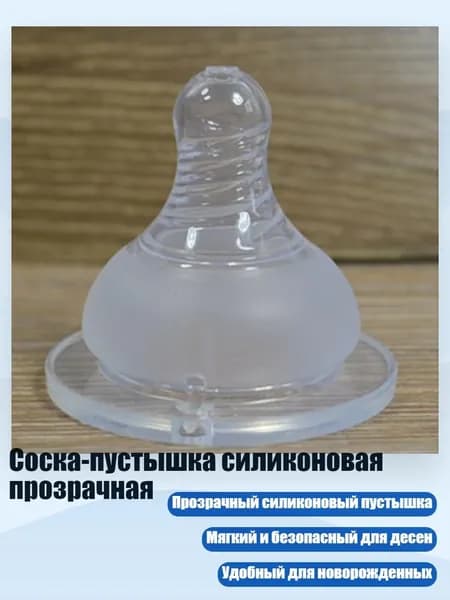 Соска-пустышка силиконовая прозрачная, Много