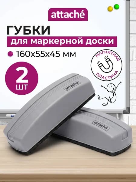 Губка-стиратель для магнитно-маркерной доски 2 штуки, Attache магнитная 160x55x45 мм