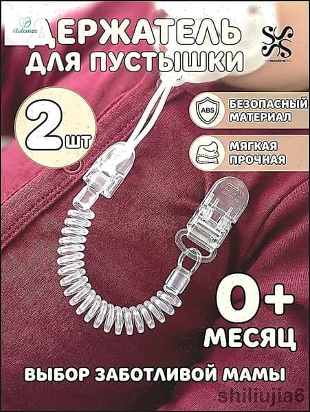 Держатель для соски (пустышки), силиконовый на пружине, гипоаллергенный, 2 шт.