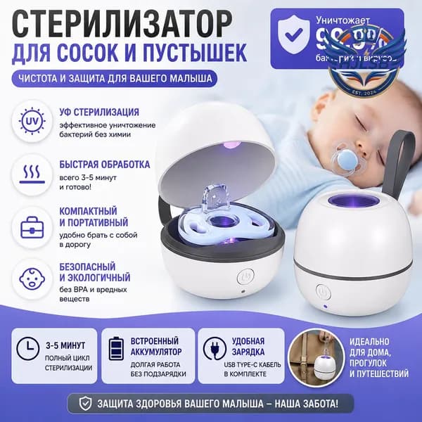 УФ стерилизатор для пустышек и сосок, 99,9% защита от бактерий, компактный дорожный стерилизатор для малышей