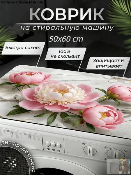 Коврик набор для ванной и туалета 50x60 см
