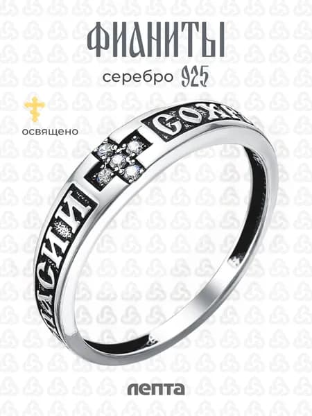 Кольцо Спаси и сохрани из серебра 925 черненное ЛЕПТА