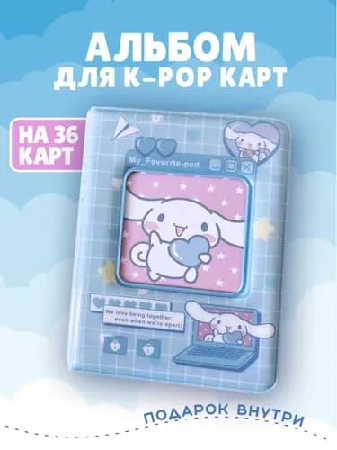 Цвет голубой. Размер 10.5х8 см. Биндер / альбом stray kids / альбом для карточек kpop. На 36 карт. Брелок Sanrio в ПОДАРОК.
