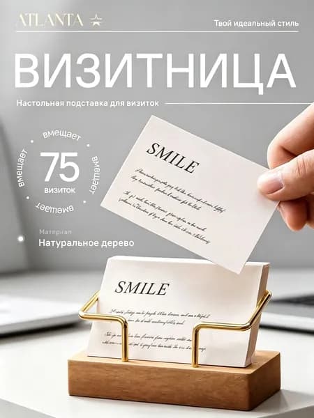 Подставка для визиток настольная