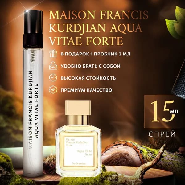 Maison Francis Kurdjian Aqua Vitae Forte духи женские стойкие распив 15мл