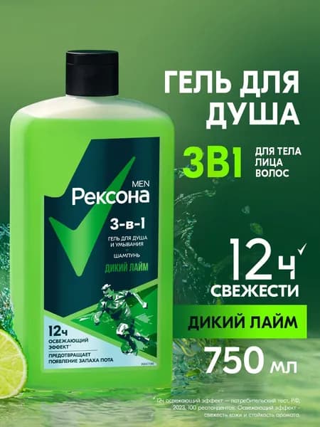 Рексона Men Шампунь для волос, гель для душа и умывания лица мужской 3в1 Дикий лайм, 750 мл