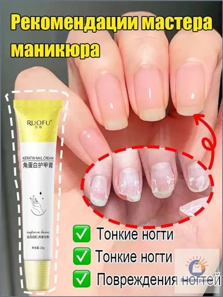 Кератиновый укрепляющий крем для ногтей Устраняет ломкость, восстанавливает и защищает ногтевую пластину, 20 г