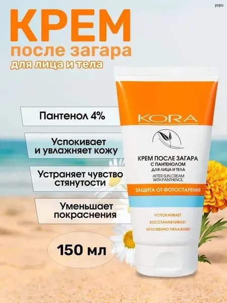 Средство после загара