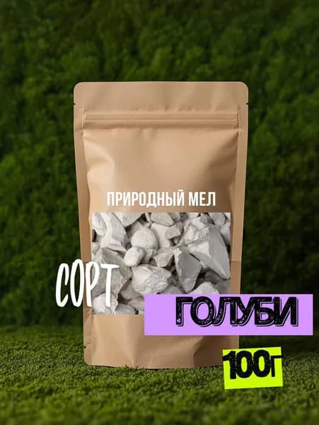 Природный мел "Голуби"