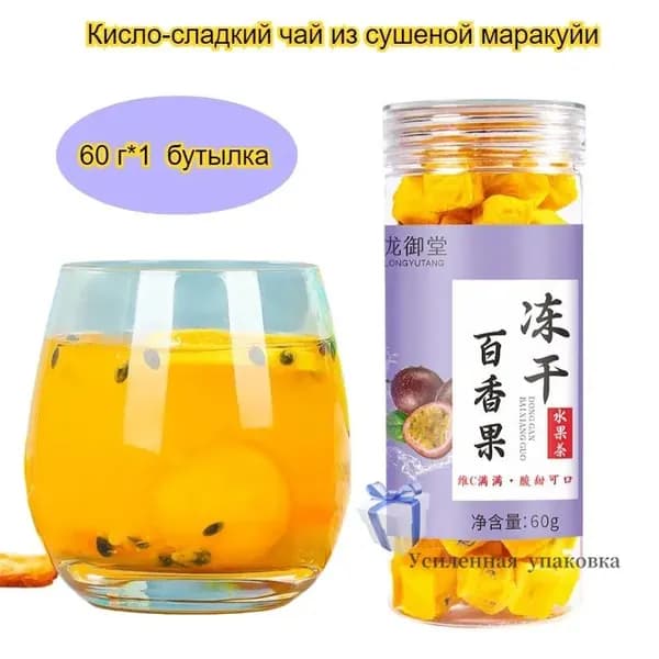 Полезный, без красителей и очень вкусный растворимый напиток из сублимированной маракуйи, 60 г/бутылка, с деревенским вкусом, идеально подходит для приема гостей.
