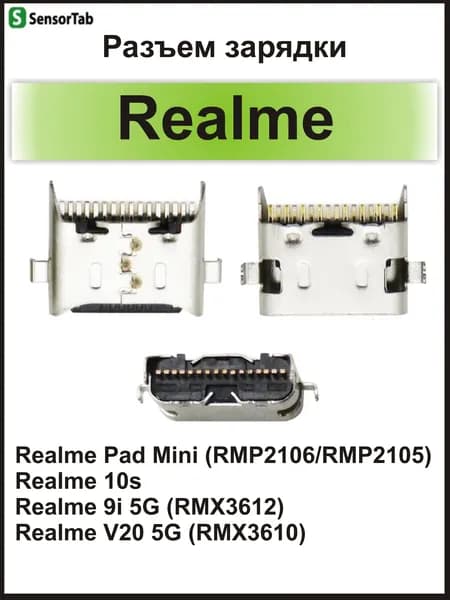 1шт Системный разъем Type-C (16 pin) для Realme Pad Mini/ 10s/ 9i 5G/ V20 5G