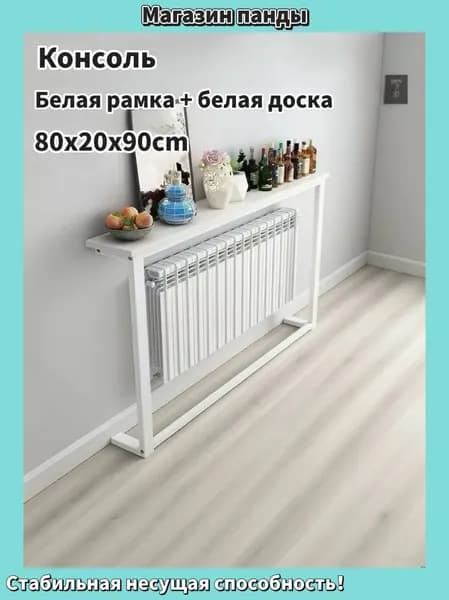 Консоль, 80х20х90 см