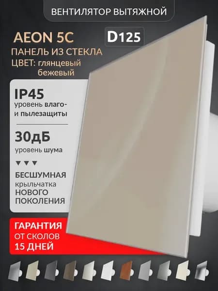 Вентилятор вытяжной 125 мм с обратным клапаном