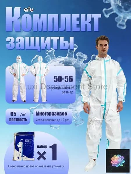 Защитный одноразовый комбинезон 2XL (183-192 см) из полипропилена 55 г/м2 для малярных, клининговых и строительных работ