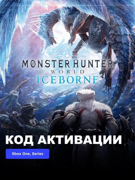 Игра Monster Hunter World: Iceborne Master Edition Xbox One, Series X S электронный ключ США