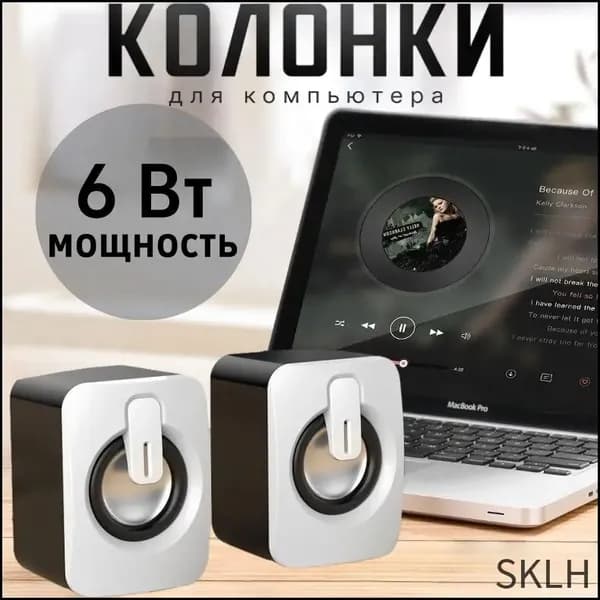 Колонки для компьютера ноутбука проводные 6Вт