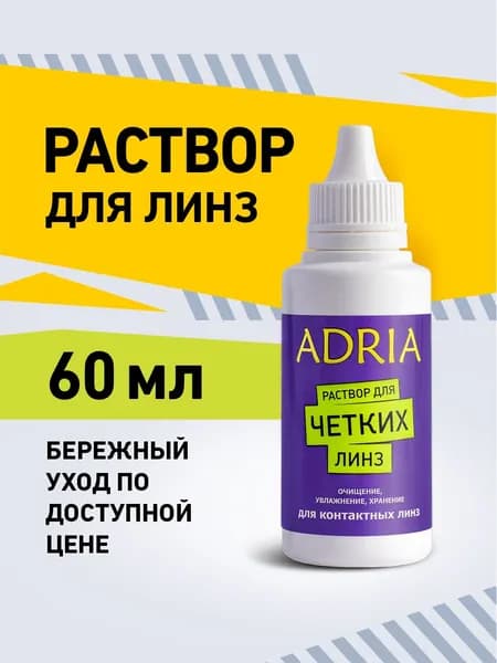 Раствор для контактных линз Adria 60 мл