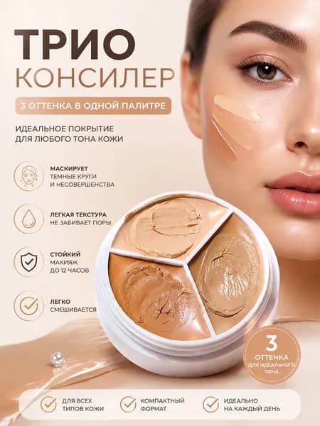 какой консилер для смуглой кожи для лица 3 тона