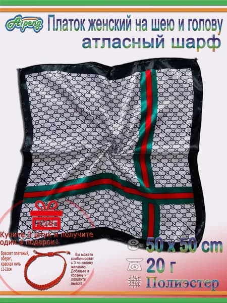 Шарф комплект с аксессуаром Aipeng Маленький квадратный шарф