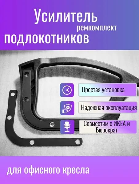 Усилитель подлокотников офисного кресла 270 (Torkel Fingal), Zombie DRIVER