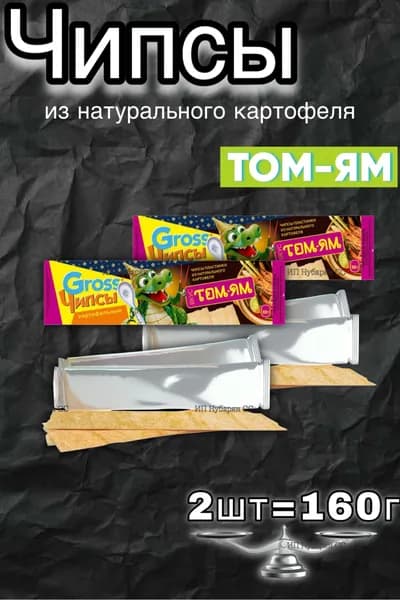 Чипсы картофельные пластинки со вкусом Том-Ям 2шт по 80г