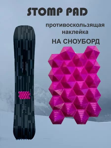Стомпад противоскользящая наклейка на сноуборд