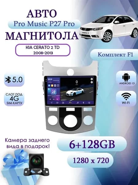 Магнитола для Kia Cerato 2 TD 2008-2013 6+128гб