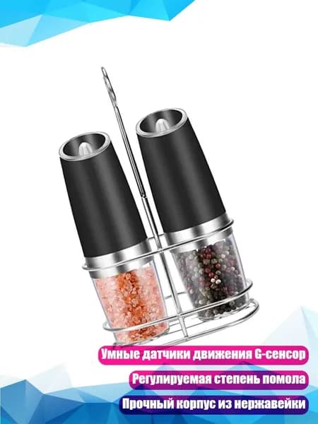 Молоток для соли и перца с G-датчиком, Черный