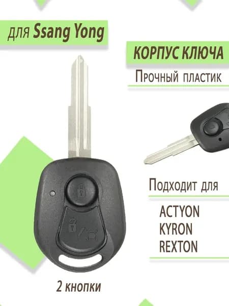 Ключ зажигания, арт. 573, 1 шт.