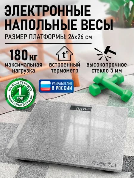 MARTA Весы напольные электронные 26х26см с индикатором температуры, серый жемчуг