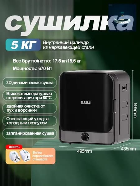 Сушильная машина