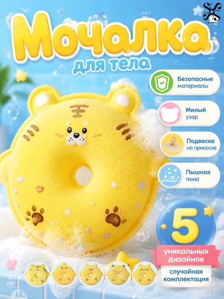 Мочалка детская лимон на присоске, мягкая антибактериальная для купания
