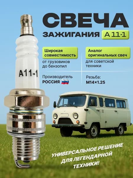 Свеча зажигания УФА мотоцикл лодочный мотор бензопила 1 шт