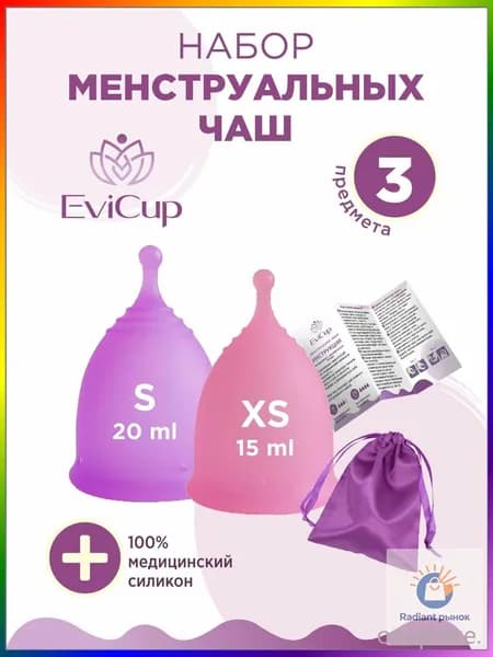 набор менструальных чаш XS и S с мешочком