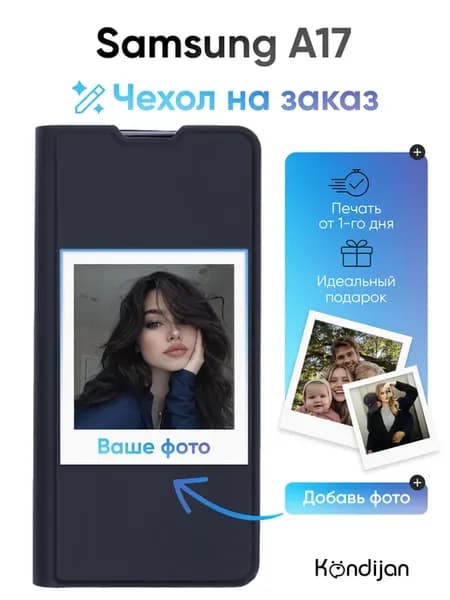 Чехол cо своей фотографией, принтом собственного дизайна