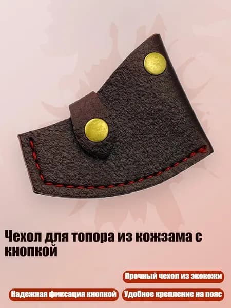 Чехол для топора из кожзама с кнопкой