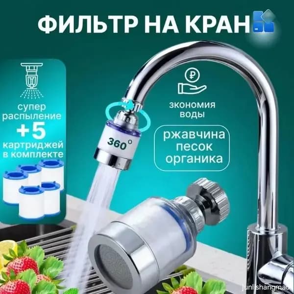 Фильтр для воды, насадка на кран водосберегающая и набор сменных картриджей