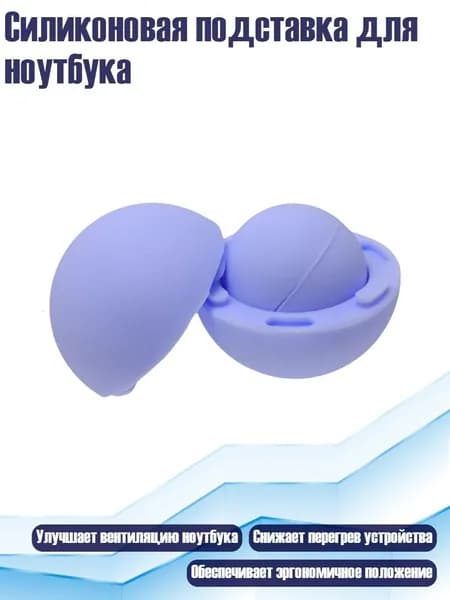 Силиконовая подставка для ноутбука, Светло-голубой