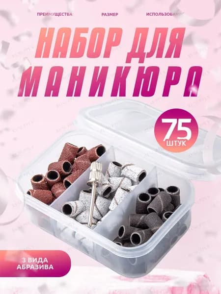 Фреза для аппаратного маникюра