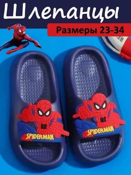 Шлепанцы для детей Человек Паук летние сабо