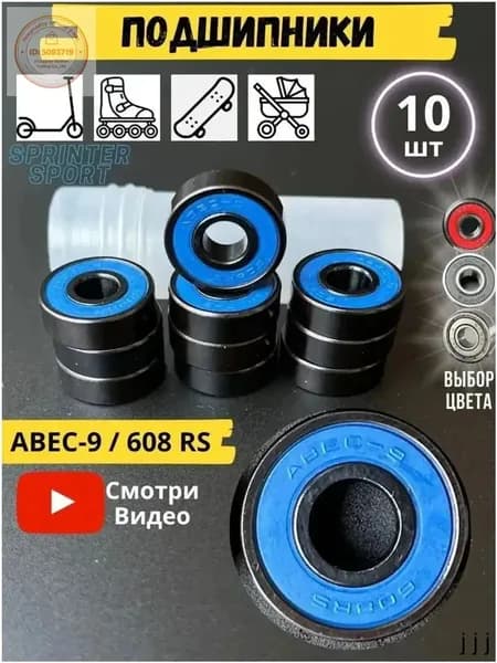 Качественный комплект подшипников 608RS ABEC9 из 10 штук