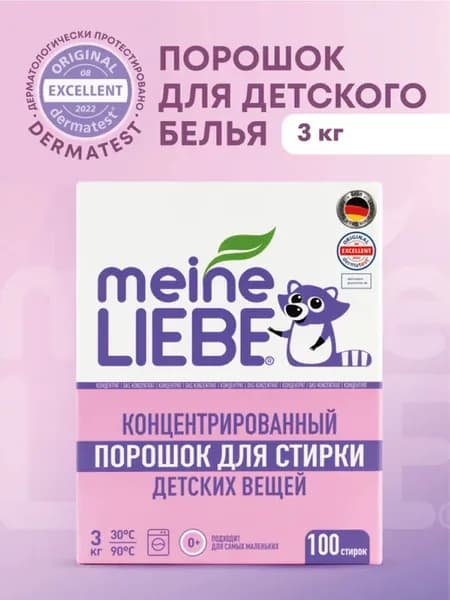 Порошок стиральный детский, 3 кг