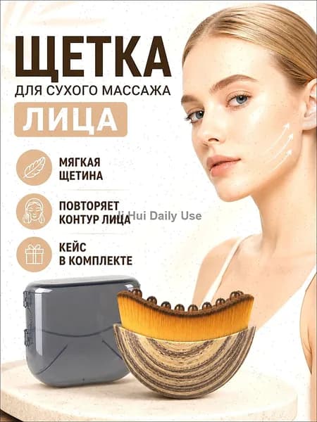 Щетка для сухого массажа синтетическое волокно