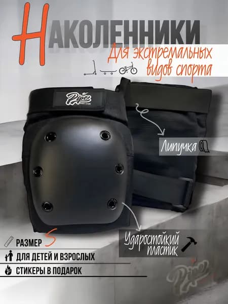 PIPE RIDE CLUB Комплект защиты для спорта, размер: S