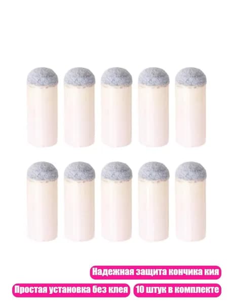 Накладные наконечники для кия (10 шт.), 13mm