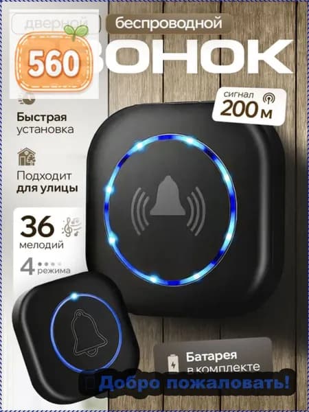 Звонок дверной IP44
