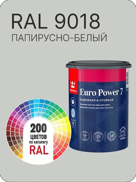 Краска для стен и потолка Tikkurila Euro Power 7 папирусный- белый Ral 9018 0.9 л.