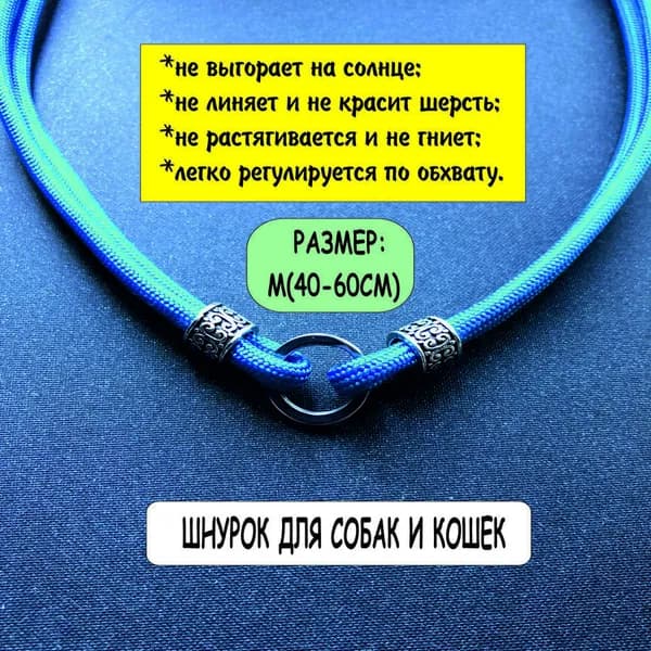 Паракордовый шнурок сине-морской обхват M(40-60см) для адресника