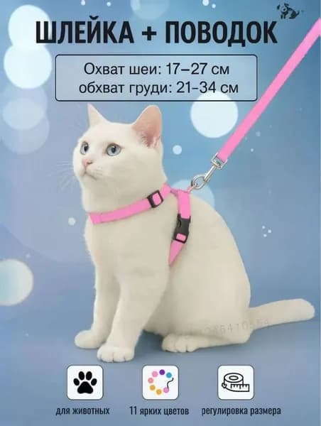 Шлейка с поводком для кошек,котов, котят,собак мелких пород, щенков и кролика,прогулочная регулируемая цвет розовый